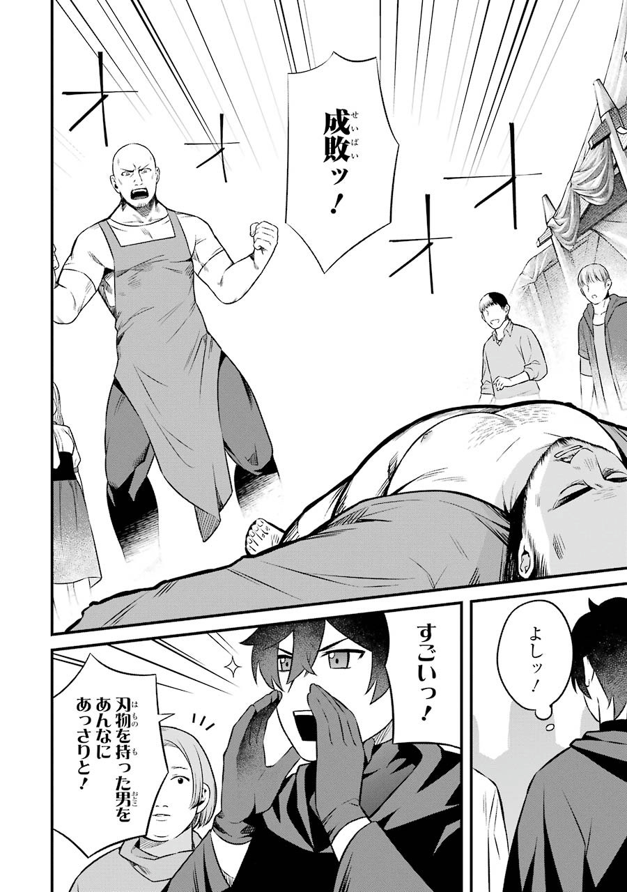 NANKOUFURAKU NO MAOUJOU E YOUKOSO - DEBUFF WA FUYOU TO YUUSHA PARTY O OIDASARETA KURO MADOUSHI, MAOUGUN NO SAIKOU KANBU NI MUKAERARERU Chapter 3 page 24 - nihonkuni.com