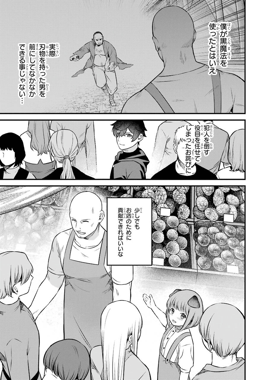 NANKOUFURAKU NO MAOUJOU E YOUKOSO - DEBUFF WA FUYOU TO YUUSHA PARTY O OIDASARETA KURO MADOUSHI, MAOUGUN NO SAIKOU KANBU NI MUKAERARERU Chapter 3 page 29 - nihonkuni.com