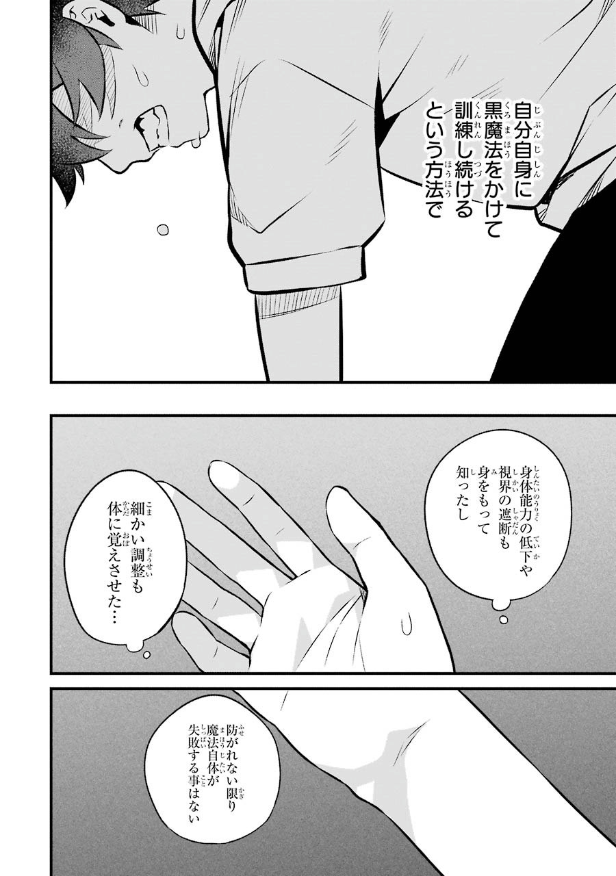 NANKOUFURAKU NO MAOUJOU E YOUKOSO - DEBUFF WA FUYOU TO YUUSHA PARTY O OIDASARETA KURO MADOUSHI, MAOUGUN NO SAIKOU KANBU NI MUKAERARERU Chapter 3 page 32 - nihonkuni.com