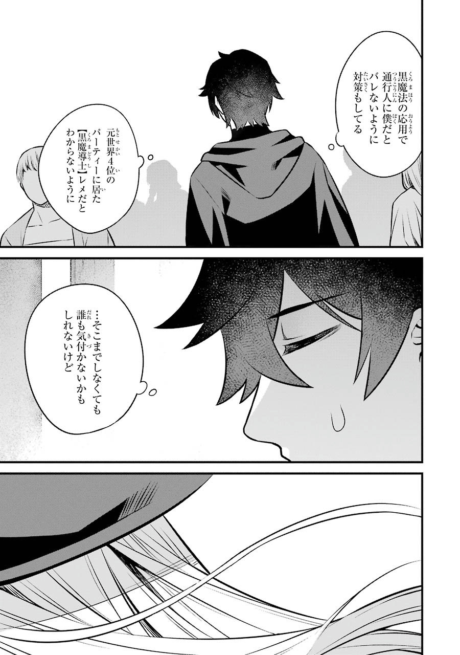 NANKOUFURAKU NO MAOUJOU E YOUKOSO - DEBUFF WA FUYOU TO YUUSHA PARTY O OIDASARETA KURO MADOUSHI, MAOUGUN NO SAIKOU KANBU NI MUKAERARERU Chapter 3 page 33 - nihonkuni.com
