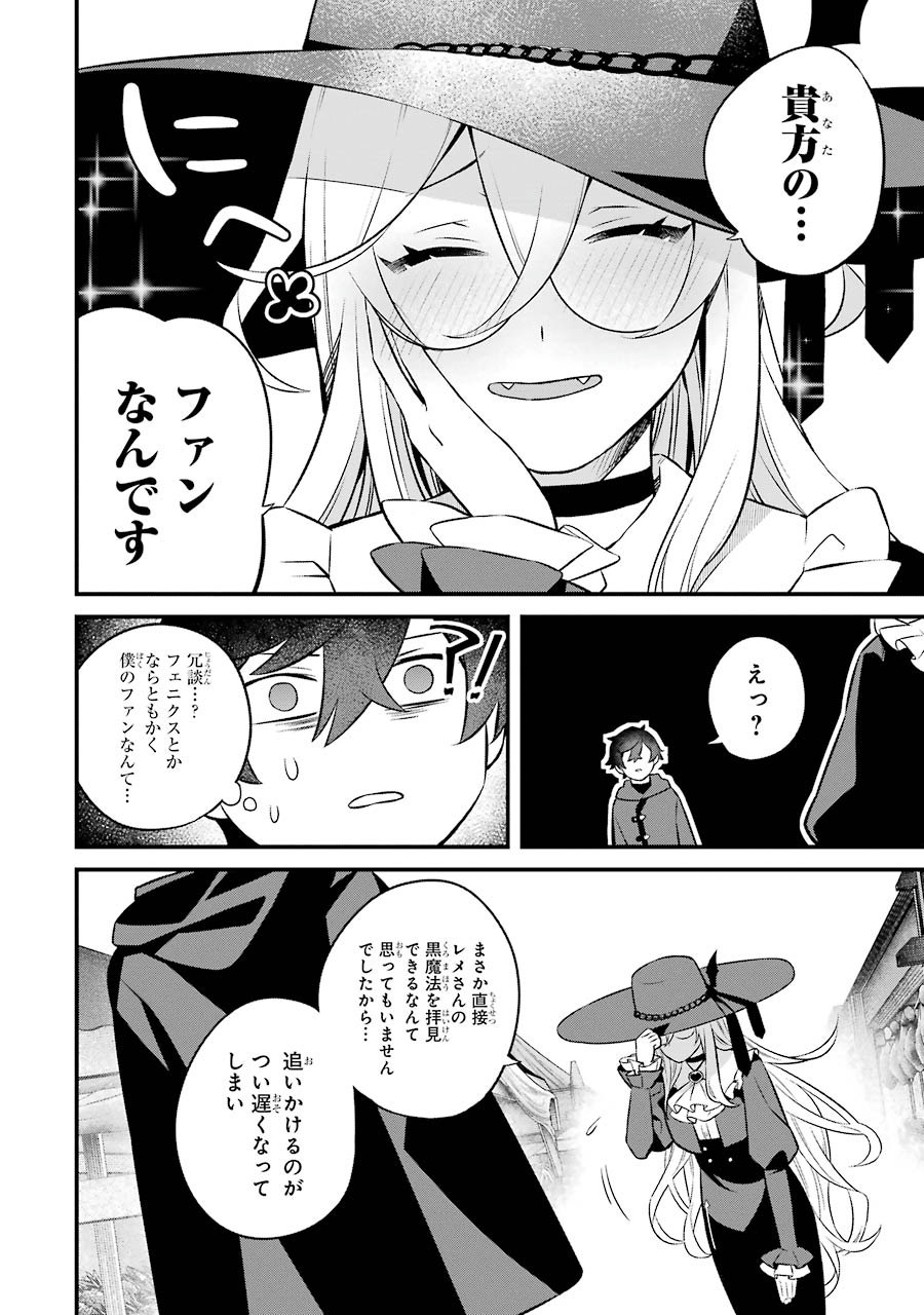 NANKOUFURAKU NO MAOUJOU E YOUKOSO - DEBUFF WA FUYOU TO YUUSHA PARTY O OIDASARETA KURO MADOUSHI, MAOUGUN NO SAIKOU KANBU NI MUKAERARERU Chapter 3 page 38 - nihonkuni.com