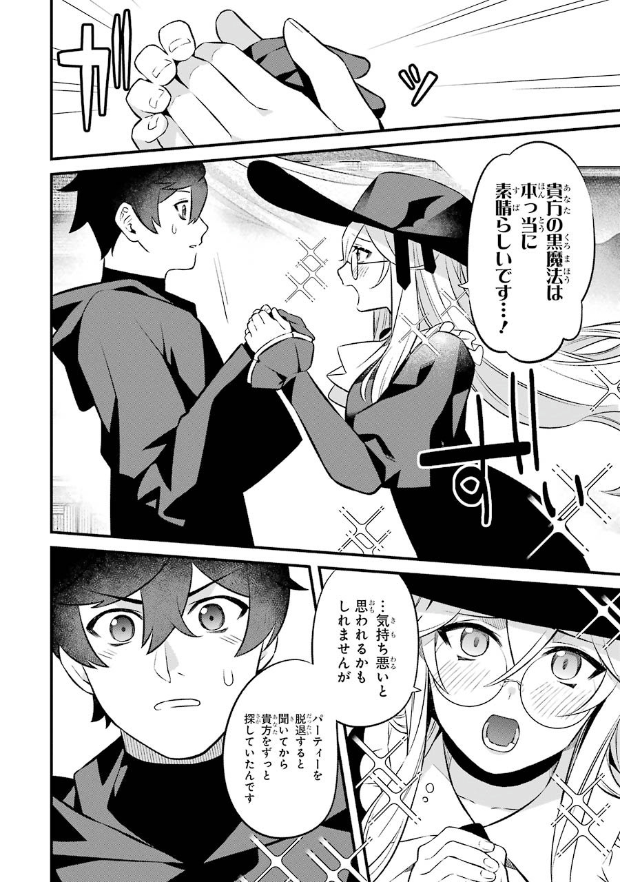 NANKOUFURAKU NO MAOUJOU E YOUKOSO - DEBUFF WA FUYOU TO YUUSHA PARTY O OIDASARETA KURO MADOUSHI, MAOUGUN NO SAIKOU KANBU NI MUKAERARERU Chapter 3 page 40 - nihonkuni.com