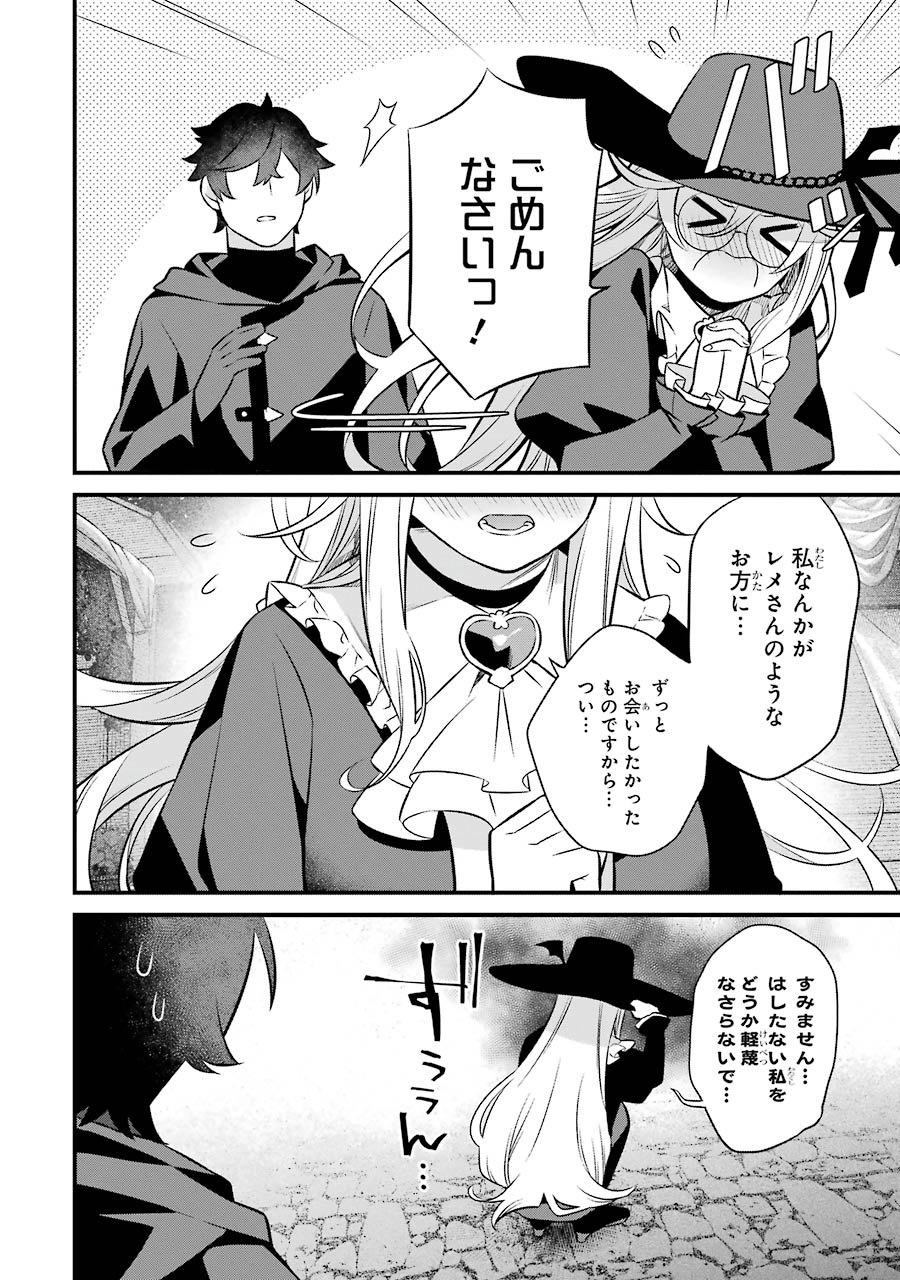 NANKOUFURAKU NO MAOUJOU E YOUKOSO - DEBUFF WA FUYOU TO YUUSHA PARTY O OIDASARETA KURO MADOUSHI, MAOUGUN NO SAIKOU KANBU NI MUKAERARERU Chapter 3 page 42 - nihonkuni.com
