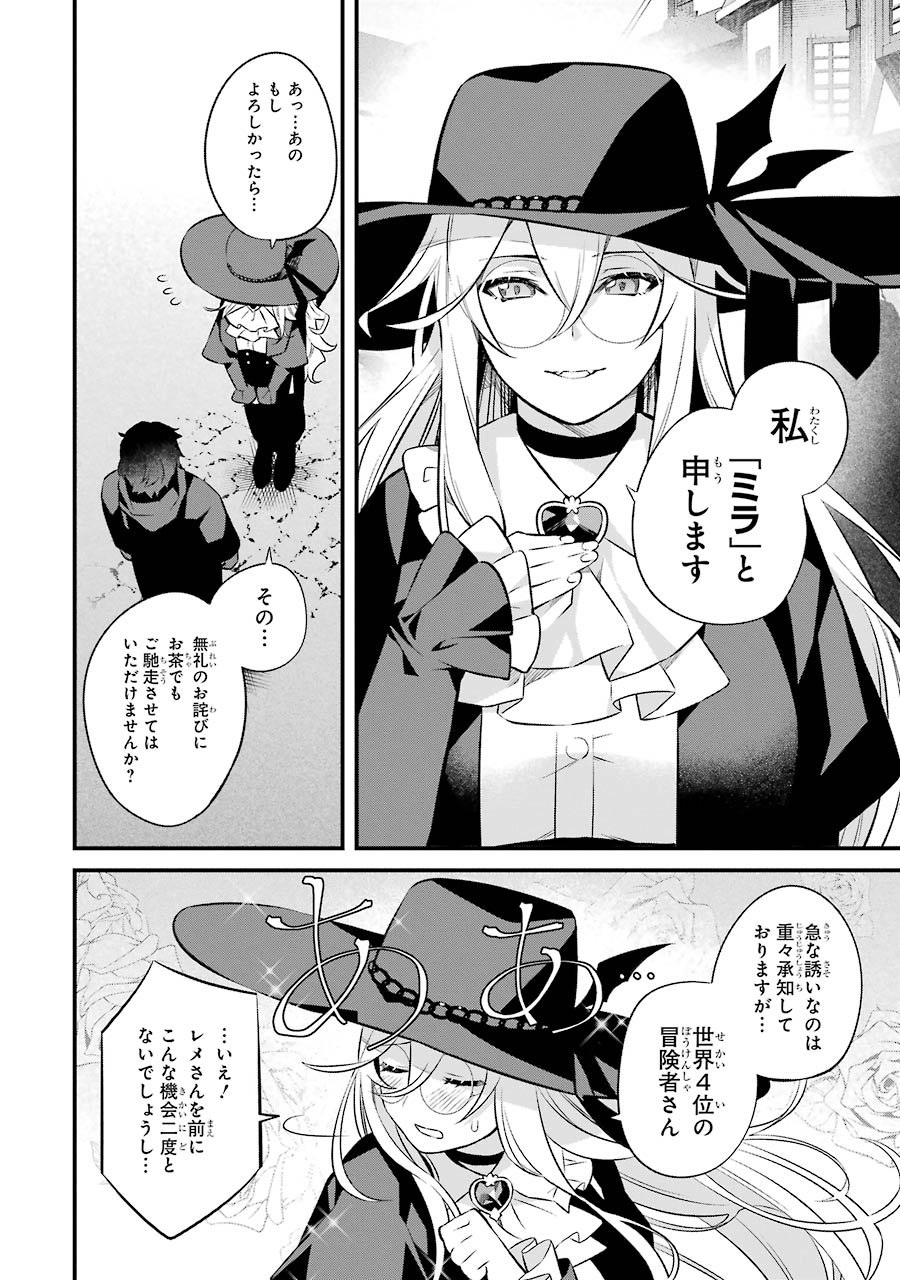 NANKOUFURAKU NO MAOUJOU E YOUKOSO - DEBUFF WA FUYOU TO YUUSHA PARTY O OIDASARETA KURO MADOUSHI, MAOUGUN NO SAIKOU KANBU NI MUKAERARERU Chapter 3 page 46 - nihonkuni.com