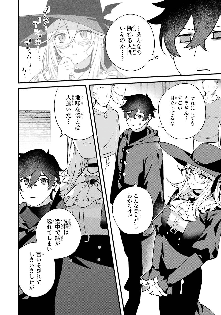 NANKOUFURAKU NO MAOUJOU E YOUKOSO - DEBUFF WA FUYOU TO YUUSHA PARTY O OIDASARETA KURO MADOUSHI, MAOUGUN NO SAIKOU KANBU NI MUKAERARERU Chapter 3 page 50 - nihonkuni.com