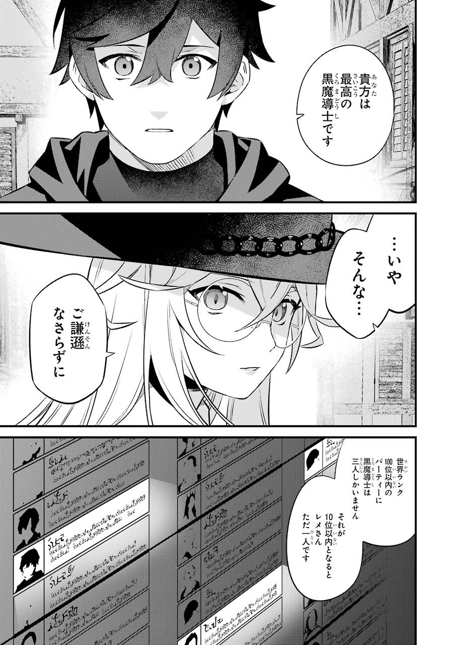 NANKOUFURAKU NO MAOUJOU E YOUKOSO - DEBUFF WA FUYOU TO YUUSHA PARTY O OIDASARETA KURO MADOUSHI, MAOUGUN NO SAIKOU KANBU NI MUKAERARERU Chapter 3 page 51 - nihonkuni.com