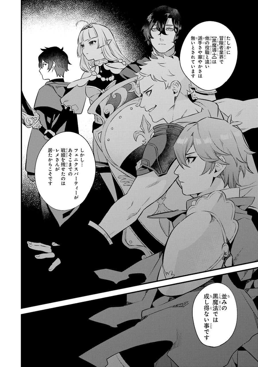 NANKOUFURAKU NO MAOUJOU E YOUKOSO - DEBUFF WA FUYOU TO YUUSHA PARTY O OIDASARETA KURO MADOUSHI, MAOUGUN NO SAIKOU KANBU NI MUKAERARERU Chapter 3 page 52 - nihonkuni.com
