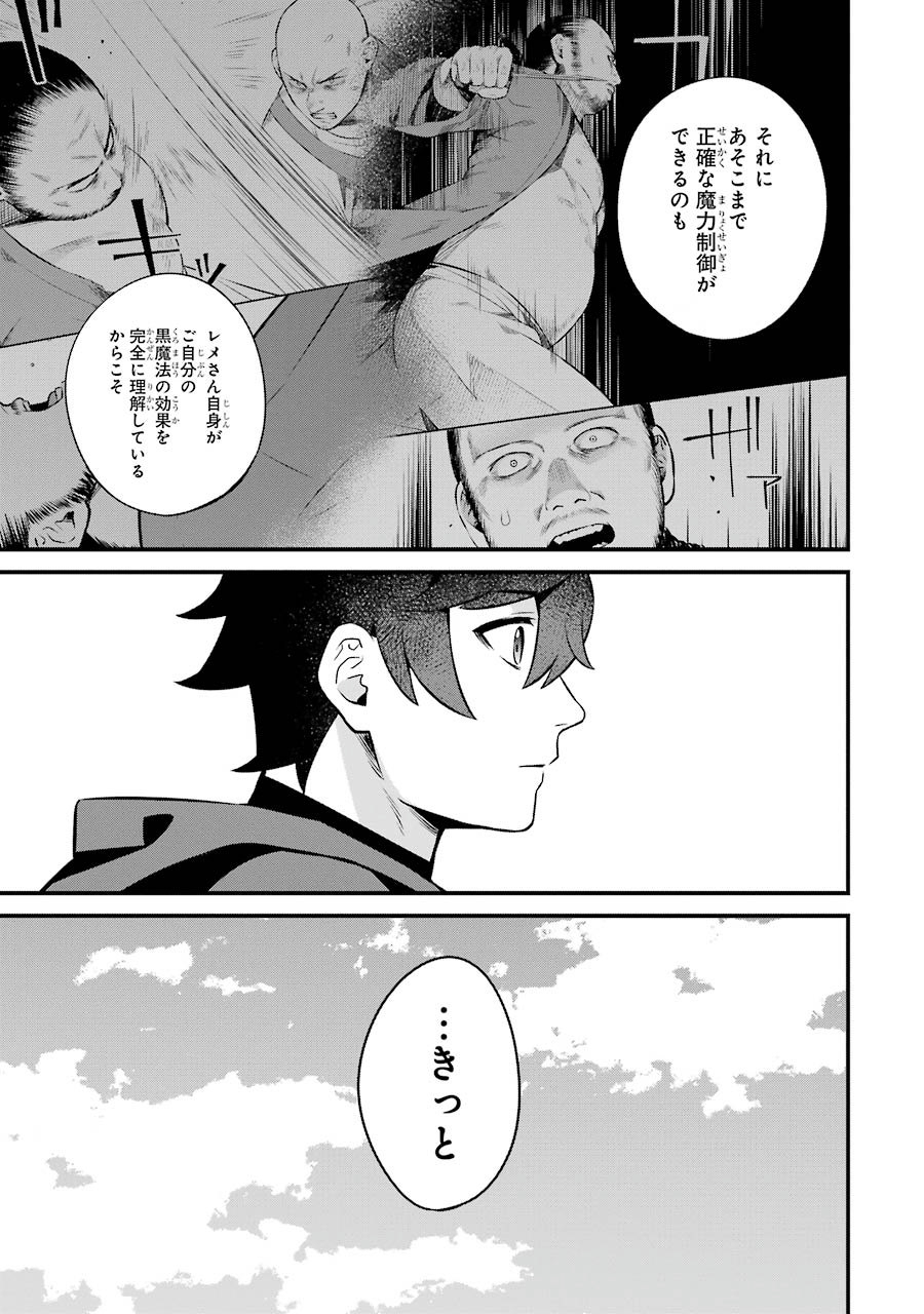 NANKOUFURAKU NO MAOUJOU E YOUKOSO - DEBUFF WA FUYOU TO YUUSHA PARTY O OIDASARETA KURO MADOUSHI, MAOUGUN NO SAIKOU KANBU NI MUKAERARERU Chapter 3 page 53 - nihonkuni.com
