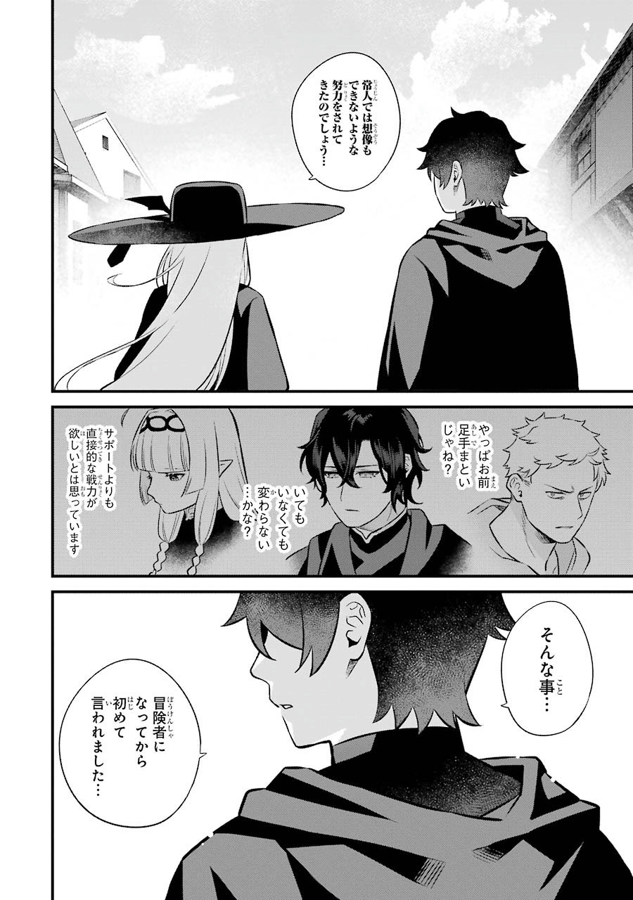 NANKOUFURAKU NO MAOUJOU E YOUKOSO - DEBUFF WA FUYOU TO YUUSHA PARTY O OIDASARETA KURO MADOUSHI, MAOUGUN NO SAIKOU KANBU NI MUKAERARERU Chapter 3 page 54 - nihonkuni.com