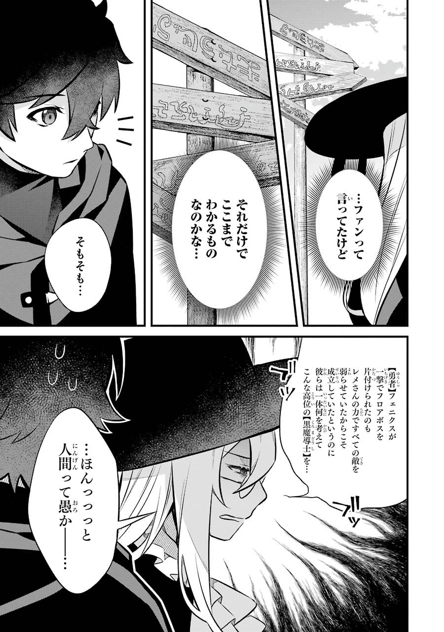 NANKOUFURAKU NO MAOUJOU E YOUKOSO - DEBUFF WA FUYOU TO YUUSHA PARTY O OIDASARETA KURO MADOUSHI, MAOUGUN NO SAIKOU KANBU NI MUKAERARERU Chapter 3 page 55 - nihonkuni.com