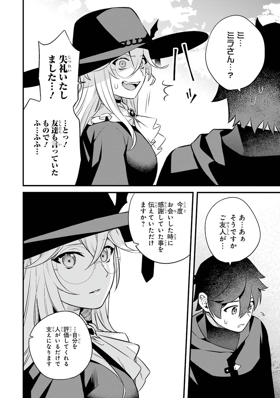 NANKOUFURAKU NO MAOUJOU E YOUKOSO - DEBUFF WA FUYOU TO YUUSHA PARTY O OIDASARETA KURO MADOUSHI, MAOUGUN NO SAIKOU KANBU NI MUKAERARERU Chapter 3 page 56 - nihonkuni.com