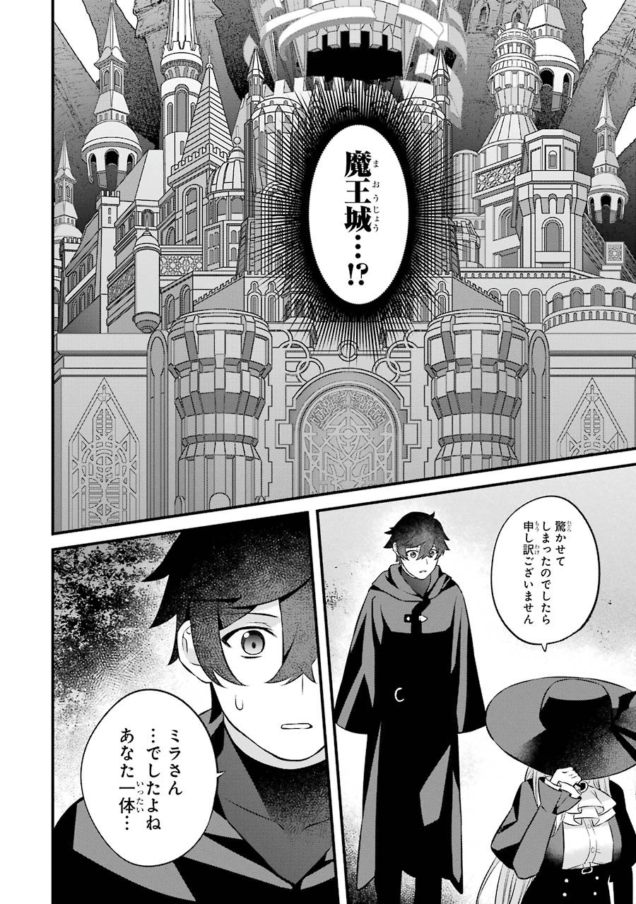 NANKOUFURAKU NO MAOUJOU E YOUKOSO - DEBUFF WA FUYOU TO YUUSHA PARTY O OIDASARETA KURO MADOUSHI, MAOUGUN NO SAIKOU KANBU NI MUKAERARERU Chapter 3 page 60 - nihonkuni.com
