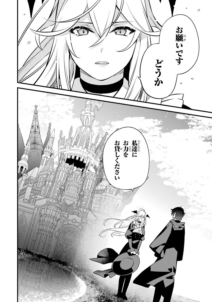 NANKOUFURAKU NO MAOUJOU E YOUKOSO - DEBUFF WA FUYOU TO YUUSHA PARTY O OIDASARETA KURO MADOUSHI, MAOUGUN NO SAIKOU KANBU NI MUKAERARERU Chapter 3 page 62 - nihonkuni.com