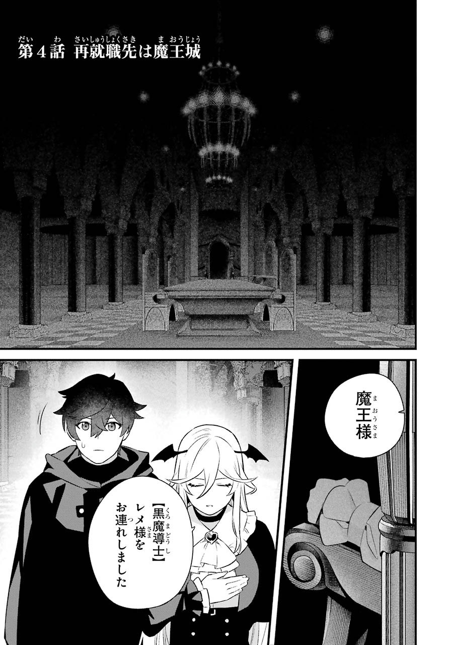 NANKOUFURAKU NO MAOUJOU E YOUKOSO - DEBUFF WA FUYOU TO YUUSHA PARTY O OIDASARETA KURO MADOUSHI, MAOUGUN NO SAIKOU KANBU NI MUKAERARERU Chapter 4 page 1 - nihonkuni.com