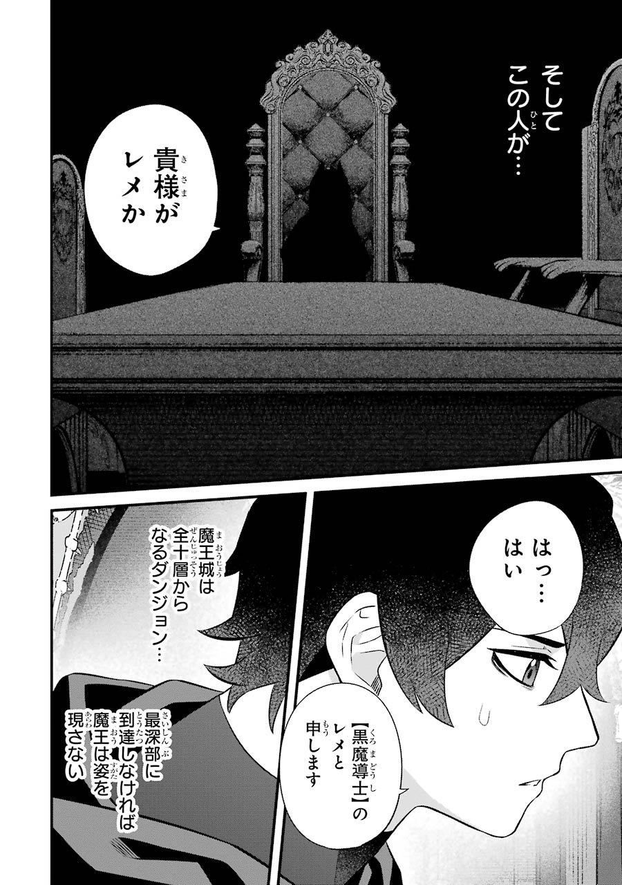 NANKOUFURAKU NO MAOUJOU E YOUKOSO - DEBUFF WA FUYOU TO YUUSHA PARTY O OIDASARETA KURO MADOUSHI, MAOUGUN NO SAIKOU KANBU NI MUKAERARERU Chapter 4 page 4 - nihonkuni.com