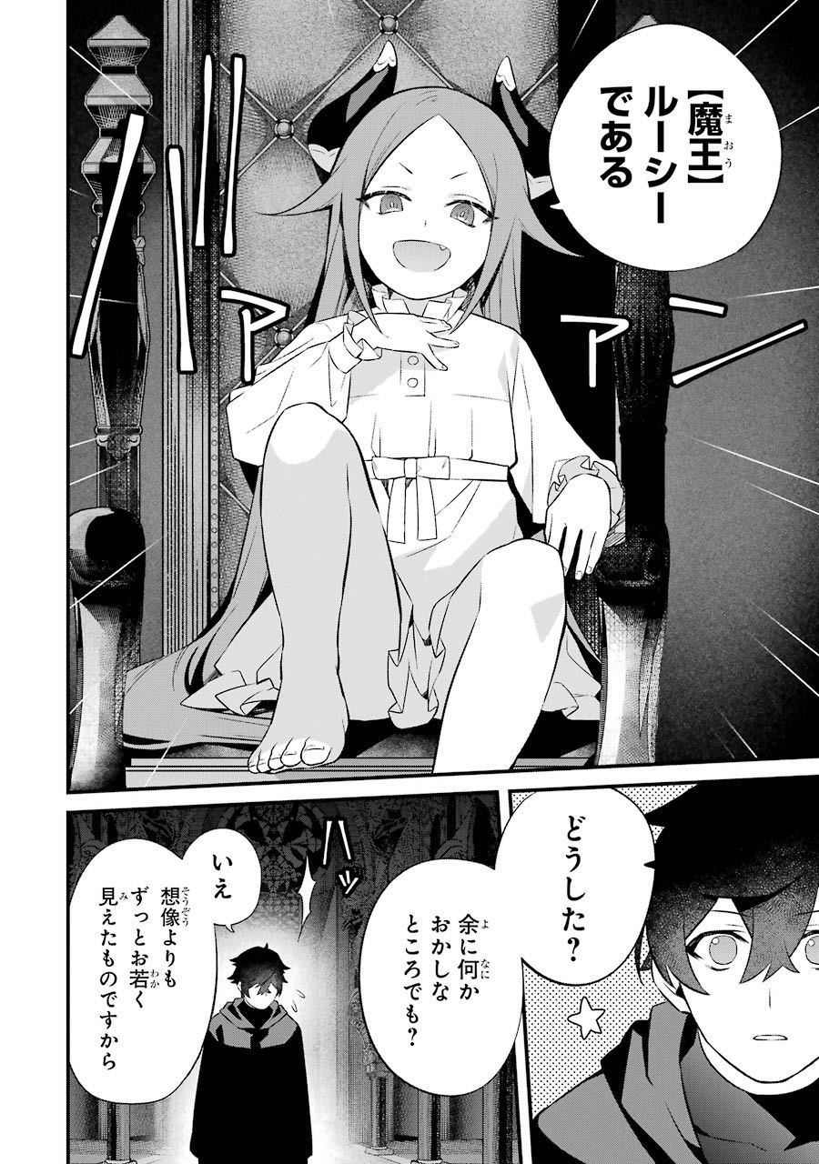 NANKOUFURAKU NO MAOUJOU E YOUKOSO - DEBUFF WA FUYOU TO YUUSHA PARTY O OIDASARETA KURO MADOUSHI, MAOUGUN NO SAIKOU KANBU NI MUKAERARERU Chapter 4 page 6 - nihonkuni.com