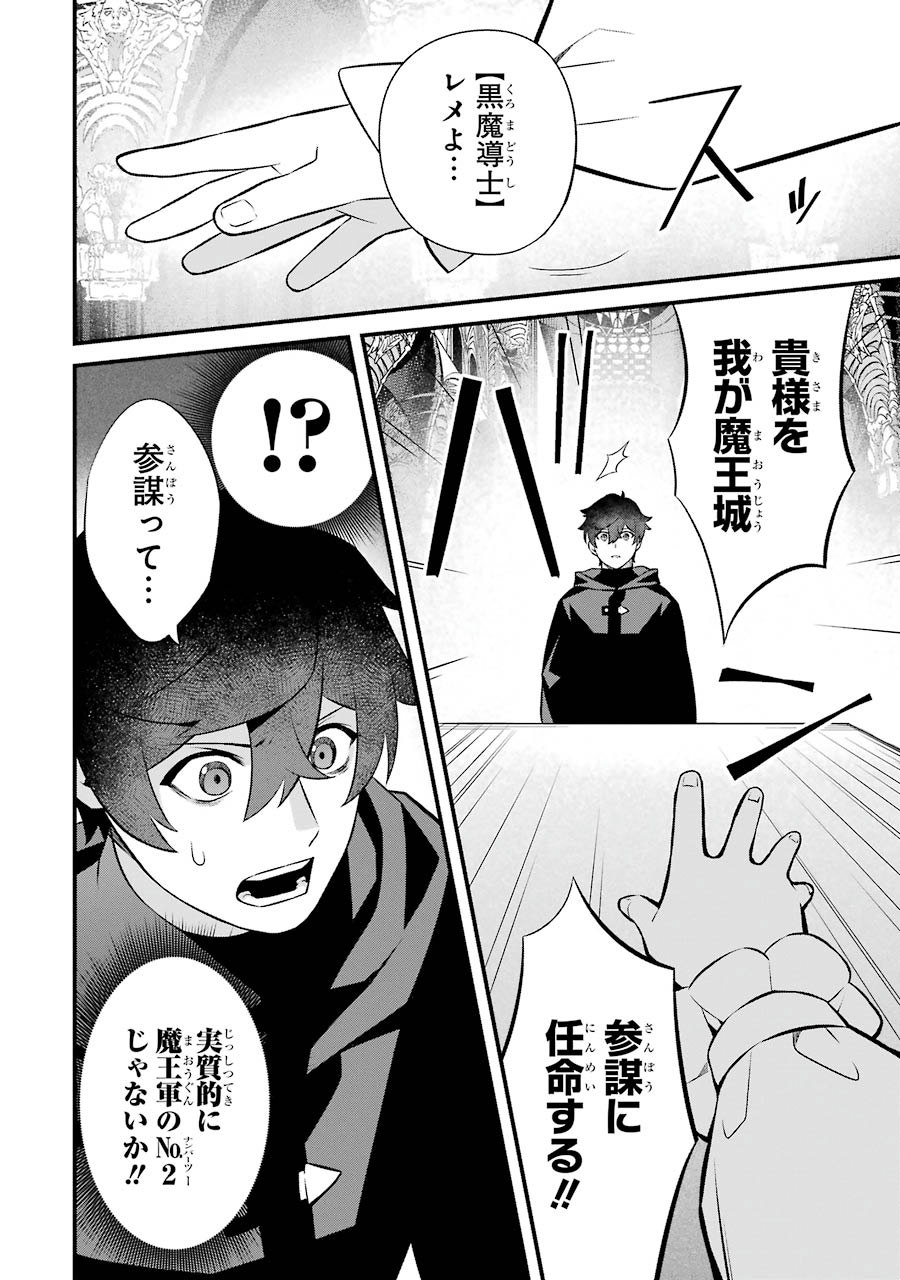 NANKOUFURAKU NO MAOUJOU E YOUKOSO - DEBUFF WA FUYOU TO YUUSHA PARTY O OIDASARETA KURO MADOUSHI, MAOUGUN NO SAIKOU KANBU NI MUKAERARERU Chapter 4 page 8 - nihonkuni.com