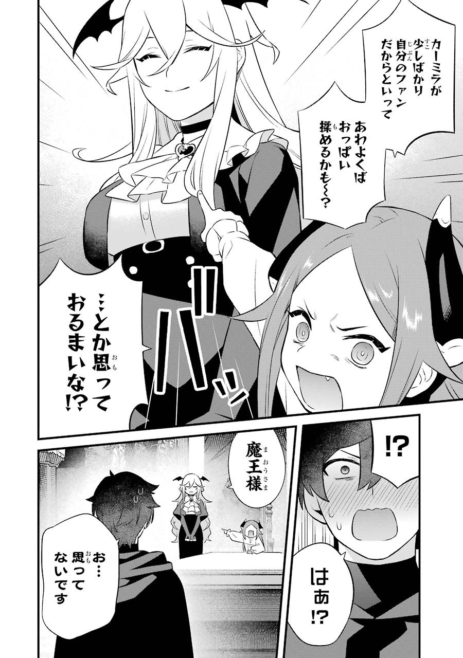 NANKOUFURAKU NO MAOUJOU E YOUKOSO - DEBUFF WA FUYOU TO YUUSHA PARTY O OIDASARETA KURO MADOUSHI, MAOUGUN NO SAIKOU KANBU NI MUKAERARERU Chapter 4 page 10 - nihonkuni.com