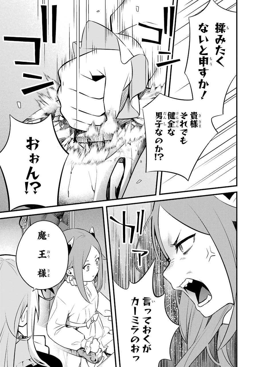 NANKOUFURAKU NO MAOUJOU E YOUKOSO - DEBUFF WA FUYOU TO YUUSHA PARTY O OIDASARETA KURO MADOUSHI, MAOUGUN NO SAIKOU KANBU NI MUKAERARERU Chapter 4 page 11 - nihonkuni.com