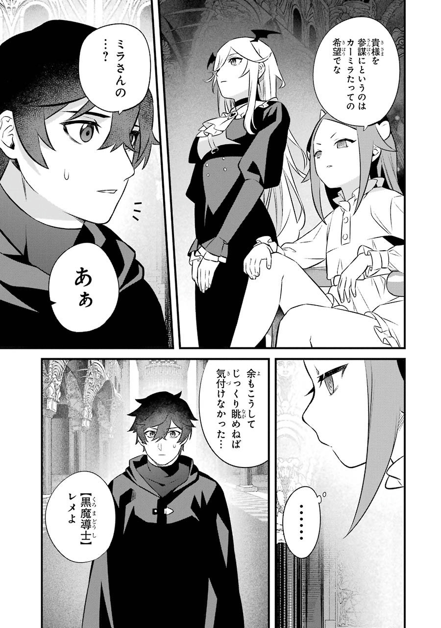 NANKOUFURAKU NO MAOUJOU E YOUKOSO - DEBUFF WA FUYOU TO YUUSHA PARTY O OIDASARETA KURO MADOUSHI, MAOUGUN NO SAIKOU KANBU NI MUKAERARERU Chapter 4 page 13 - nihonkuni.com