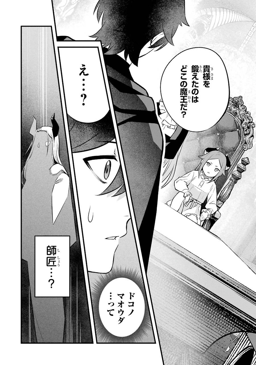 NANKOUFURAKU NO MAOUJOU E YOUKOSO - DEBUFF WA FUYOU TO YUUSHA PARTY O OIDASARETA KURO MADOUSHI, MAOUGUN NO SAIKOU KANBU NI MUKAERARERU Chapter 4 page 14 - nihonkuni.com