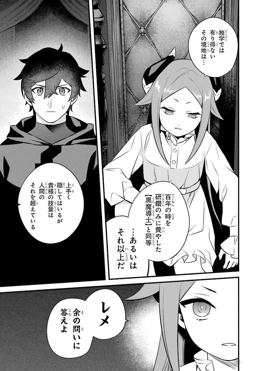 NANKOUFURAKU NO MAOUJOU E YOUKOSO - DEBUFF WA FUYOU TO YUUSHA PARTY O OIDASARETA KURO MADOUSHI, MAOUGUN NO SAIKOU KANBU NI MUKAERARERU Chapter 4 page 15 - nihonkuni.com