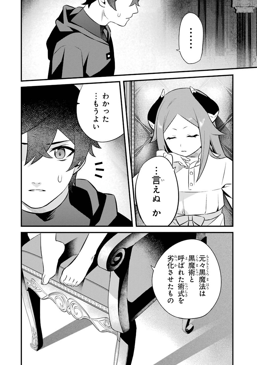 NANKOUFURAKU NO MAOUJOU E YOUKOSO - DEBUFF WA FUYOU TO YUUSHA PARTY O OIDASARETA KURO MADOUSHI, MAOUGUN NO SAIKOU KANBU NI MUKAERARERU Chapter 4 page 16 - nihonkuni.com