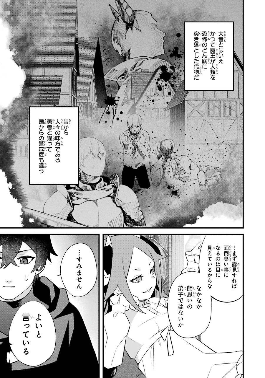 NANKOUFURAKU NO MAOUJOU E YOUKOSO - DEBUFF WA FUYOU TO YUUSHA PARTY O OIDASARETA KURO MADOUSHI, MAOUGUN NO SAIKOU KANBU NI MUKAERARERU Chapter 4 page 17 - nihonkuni.com