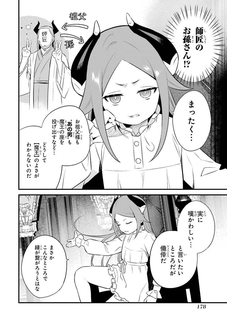NANKOUFURAKU NO MAOUJOU E YOUKOSO - DEBUFF WA FUYOU TO YUUSHA PARTY O OIDASARETA KURO MADOUSHI, MAOUGUN NO SAIKOU KANBU NI MUKAERARERU Chapter 4 page 20 - nihonkuni.com
