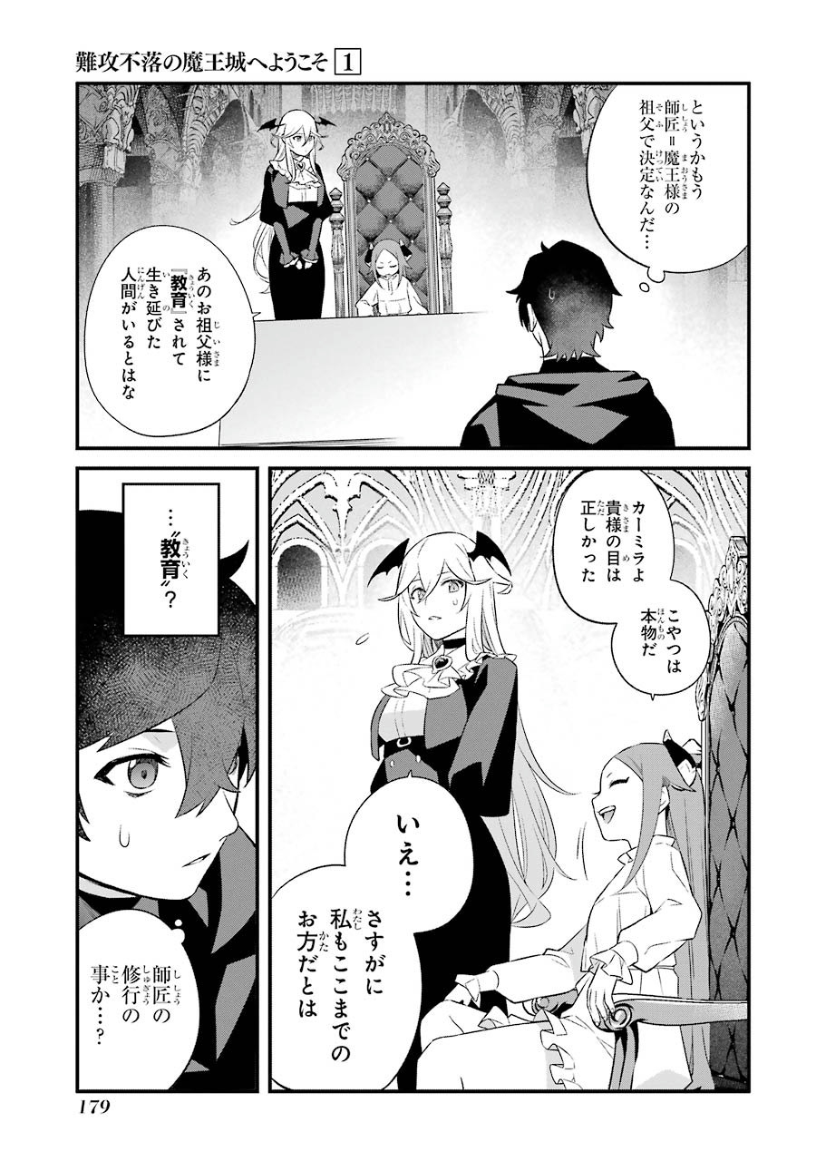 NANKOUFURAKU NO MAOUJOU E YOUKOSO - DEBUFF WA FUYOU TO YUUSHA PARTY O OIDASARETA KURO MADOUSHI, MAOUGUN NO SAIKOU KANBU NI MUKAERARERU Chapter 4 page 21 - nihonkuni.com
