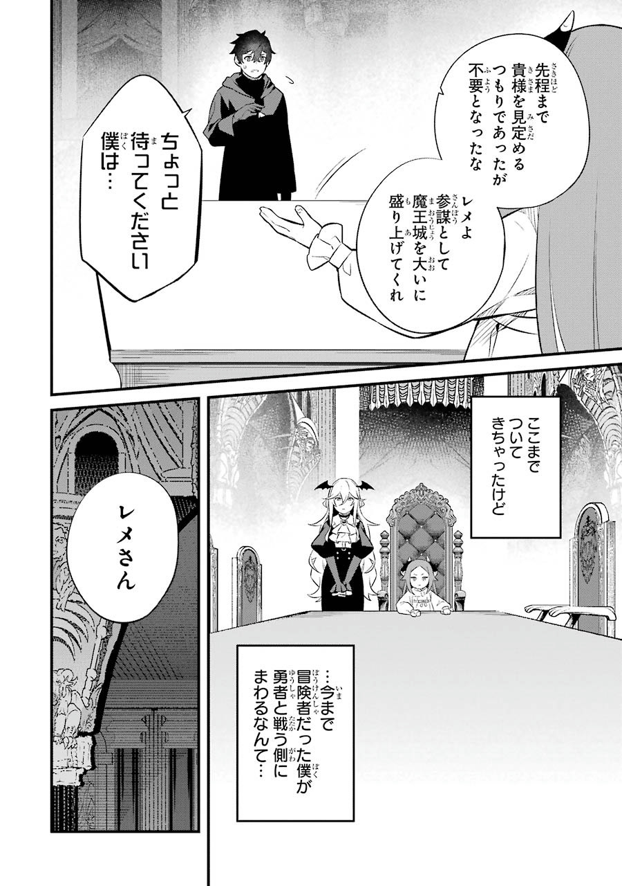 NANKOUFURAKU NO MAOUJOU E YOUKOSO - DEBUFF WA FUYOU TO YUUSHA PARTY O OIDASARETA KURO MADOUSHI, MAOUGUN NO SAIKOU KANBU NI MUKAERARERU Chapter 4 page 22 - nihonkuni.com