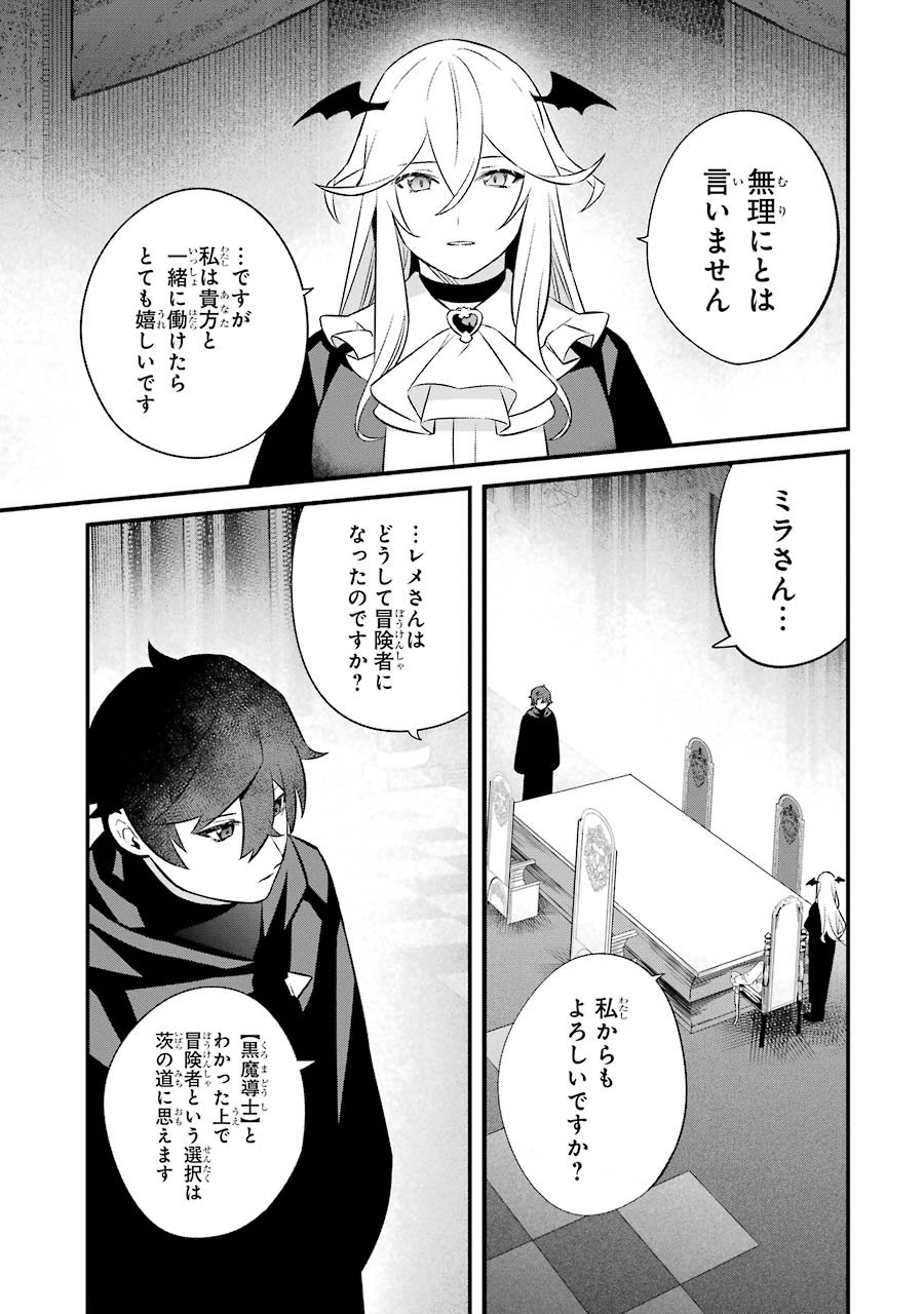 NANKOUFURAKU NO MAOUJOU E YOUKOSO - DEBUFF WA FUYOU TO YUUSHA PARTY O OIDASARETA KURO MADOUSHI, MAOUGUN NO SAIKOU KANBU NI MUKAERARERU Chapter 4 page 23 - nihonkuni.com