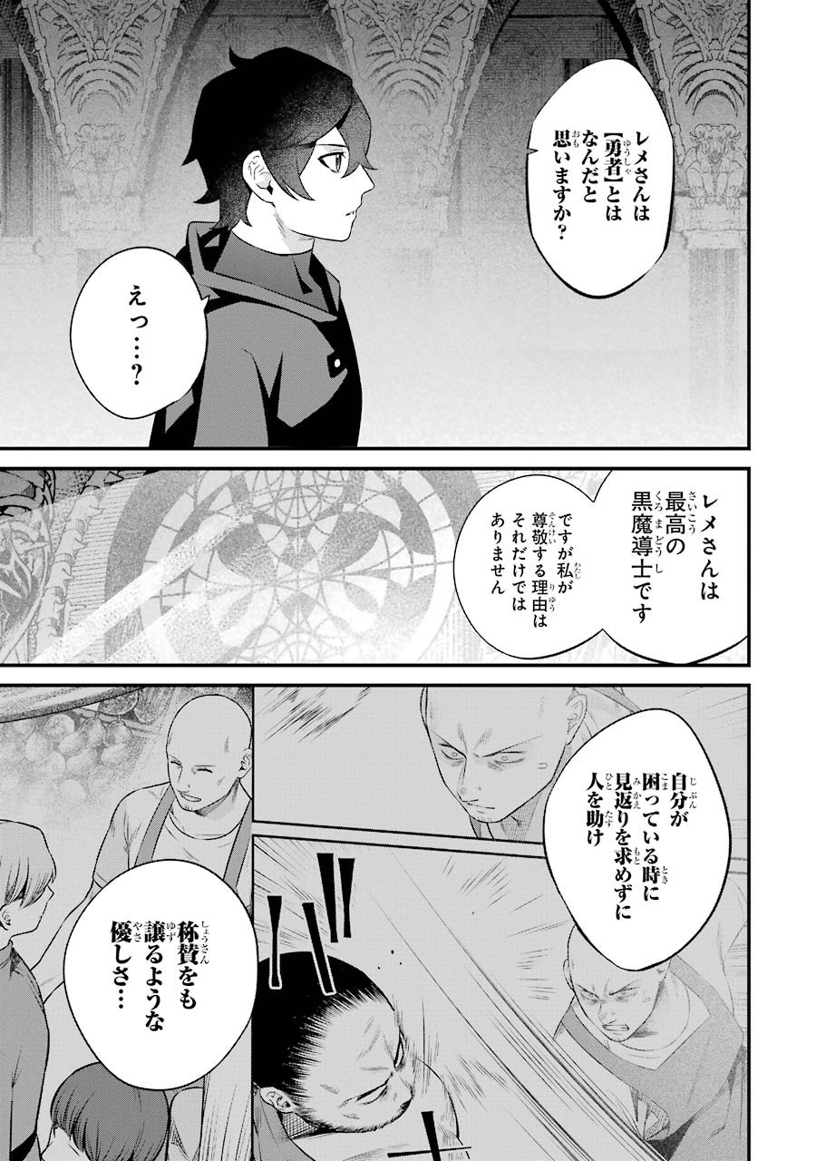 NANKOUFURAKU NO MAOUJOU E YOUKOSO - DEBUFF WA FUYOU TO YUUSHA PARTY O OIDASARETA KURO MADOUSHI, MAOUGUN NO SAIKOU KANBU NI MUKAERARERU Chapter 4 page 29 - nihonkuni.com