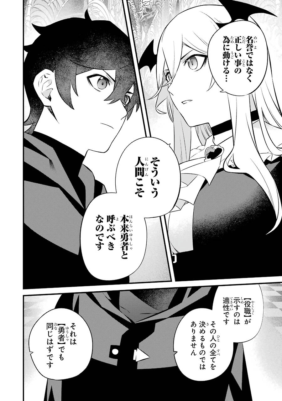 NANKOUFURAKU NO MAOUJOU E YOUKOSO - DEBUFF WA FUYOU TO YUUSHA PARTY O OIDASARETA KURO MADOUSHI, MAOUGUN NO SAIKOU KANBU NI MUKAERARERU Chapter 4 page 30 - nihonkuni.com