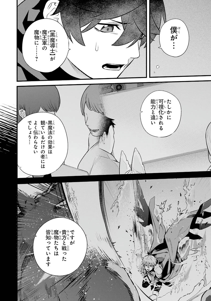 NANKOUFURAKU NO MAOUJOU E YOUKOSO - DEBUFF WA FUYOU TO YUUSHA PARTY O OIDASARETA KURO MADOUSHI, MAOUGUN NO SAIKOU KANBU NI MUKAERARERU Chapter 4 page 34 - nihonkuni.com