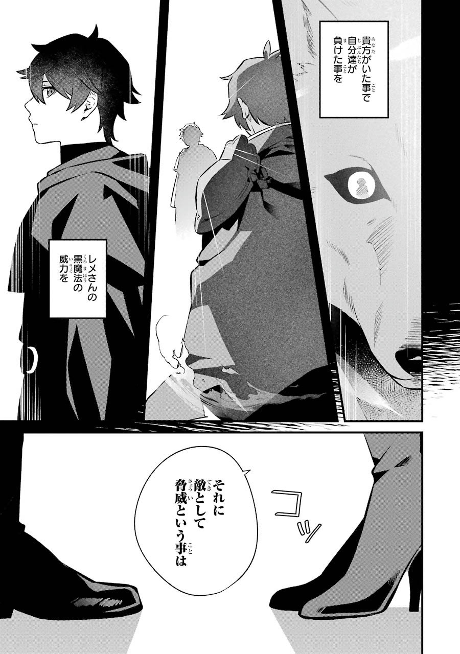 NANKOUFURAKU NO MAOUJOU E YOUKOSO - DEBUFF WA FUYOU TO YUUSHA PARTY O OIDASARETA KURO MADOUSHI, MAOUGUN NO SAIKOU KANBU NI MUKAERARERU Chapter 4 page 35 - nihonkuni.com