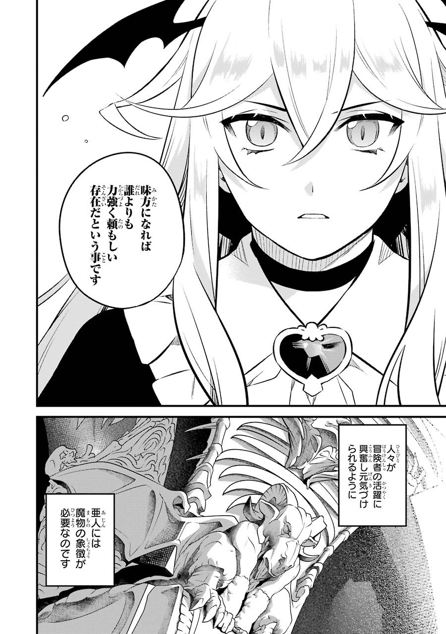 NANKOUFURAKU NO MAOUJOU E YOUKOSO - DEBUFF WA FUYOU TO YUUSHA PARTY O OIDASARETA KURO MADOUSHI, MAOUGUN NO SAIKOU KANBU NI MUKAERARERU Chapter 4 page 36 - nihonkuni.com