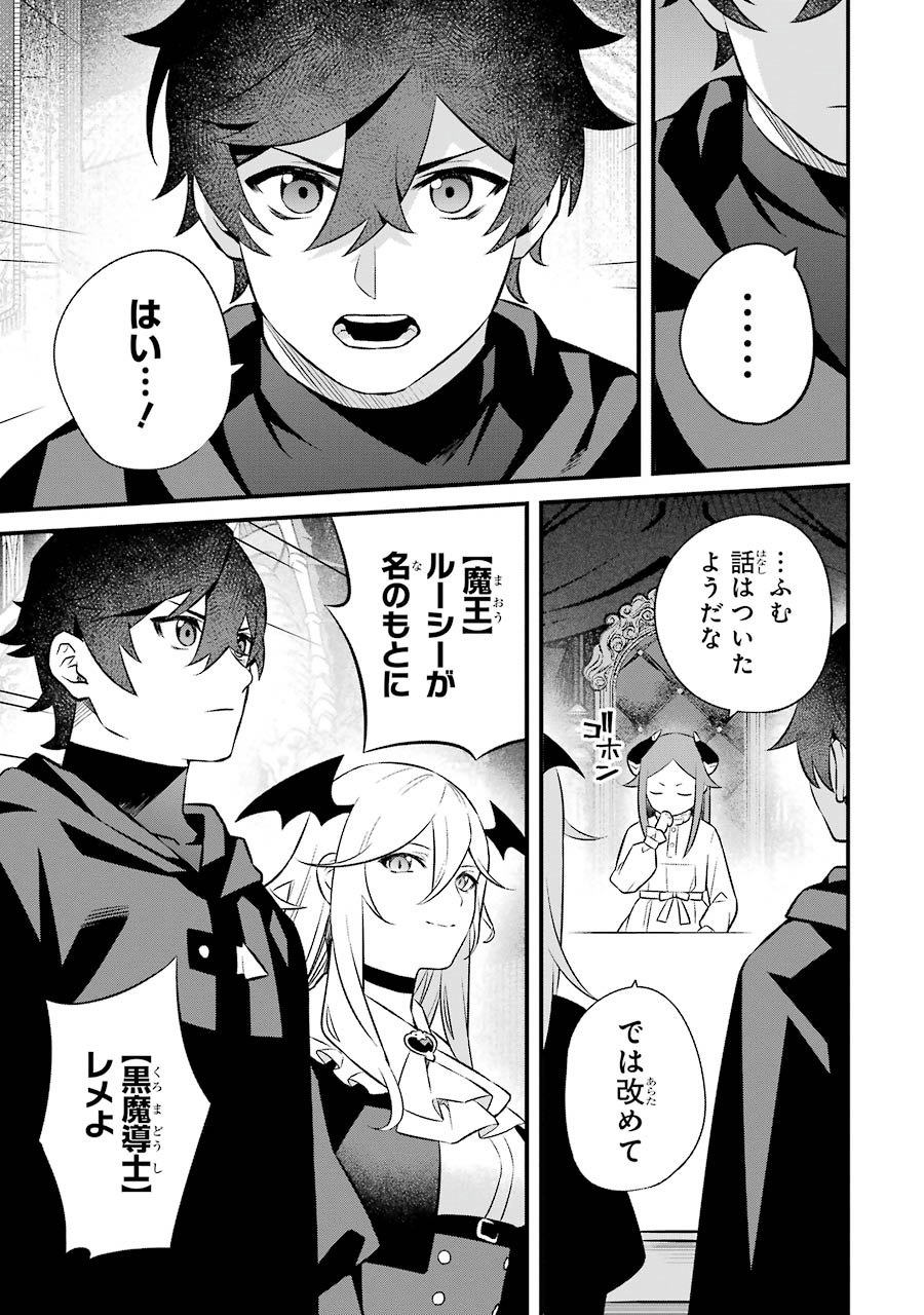 NANKOUFURAKU NO MAOUJOU E YOUKOSO - DEBUFF WA FUYOU TO YUUSHA PARTY O OIDASARETA KURO MADOUSHI, MAOUGUN NO SAIKOU KANBU NI MUKAERARERU Chapter 4 page 41 - nihonkuni.com