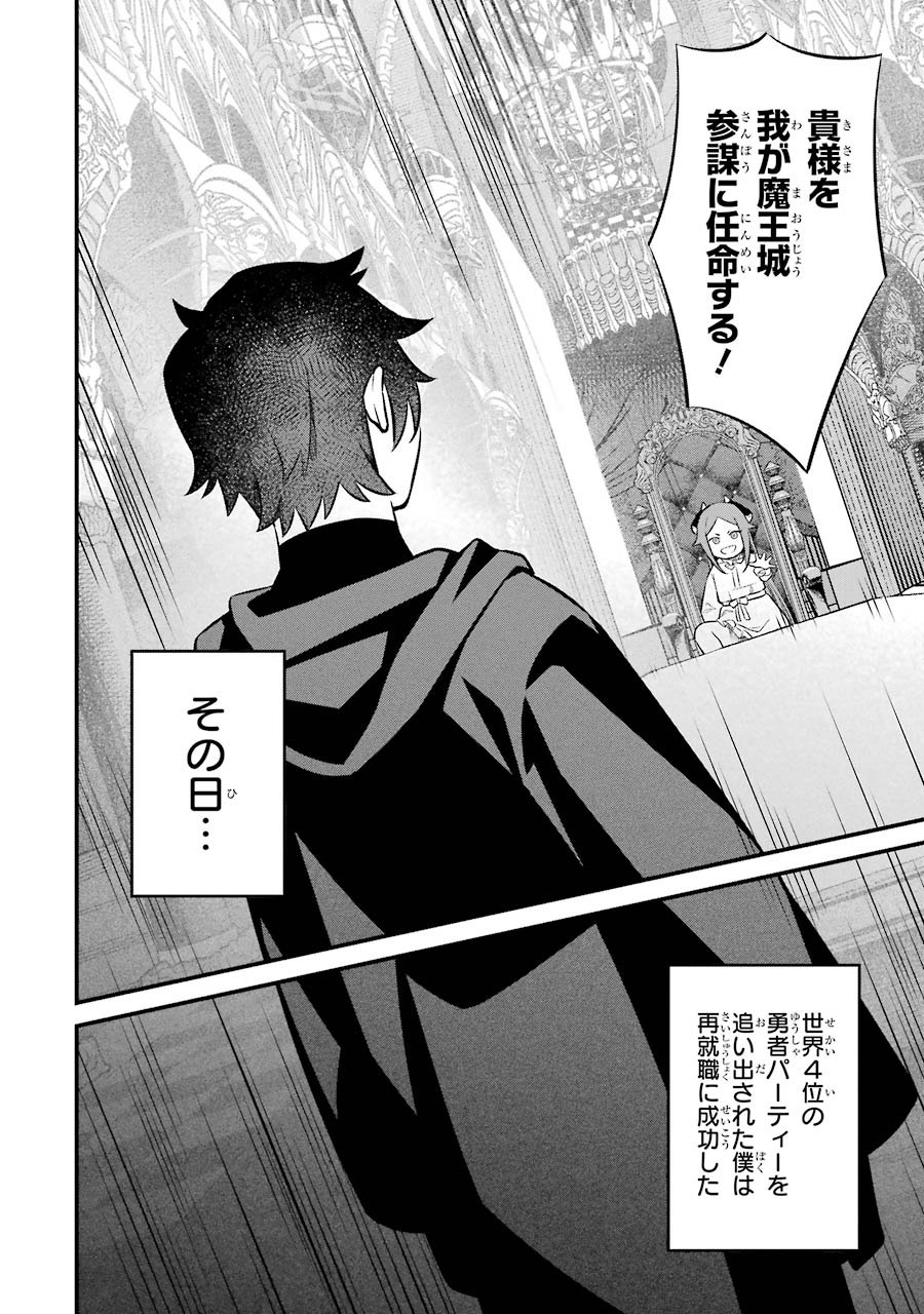 NANKOUFURAKU NO MAOUJOU E YOUKOSO - DEBUFF WA FUYOU TO YUUSHA PARTY O OIDASARETA KURO MADOUSHI, MAOUGUN NO SAIKOU KANBU NI MUKAERARERU Chapter 4 page 42 - nihonkuni.com