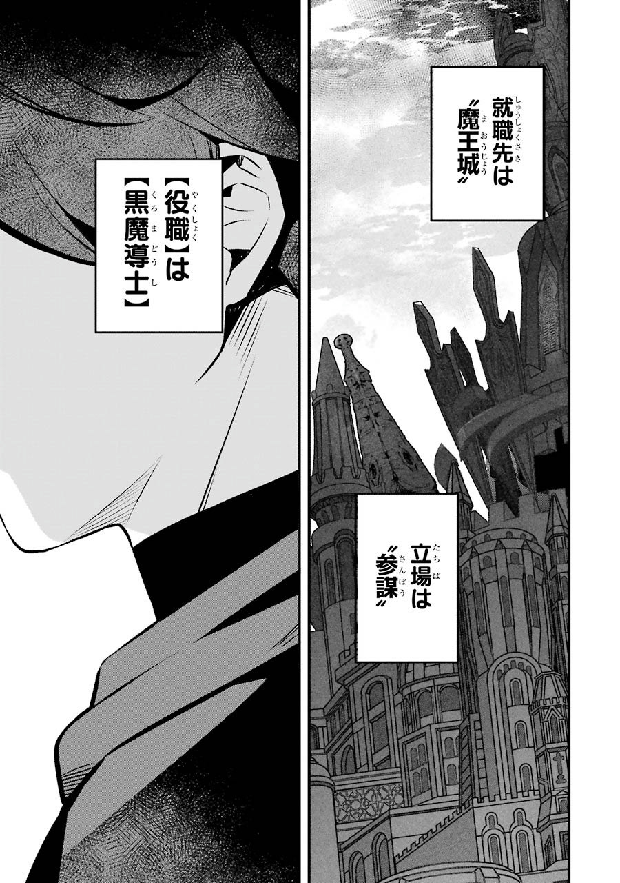 NANKOUFURAKU NO MAOUJOU E YOUKOSO - DEBUFF WA FUYOU TO YUUSHA PARTY O OIDASARETA KURO MADOUSHI, MAOUGUN NO SAIKOU KANBU NI MUKAERARERU Chapter 4 page 43 - nihonkuni.com