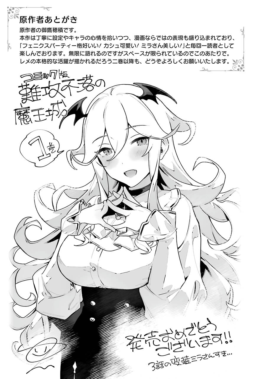 NANKOUFURAKU NO MAOUJOU E YOUKOSO - DEBUFF WA FUYOU TO YUUSHA PARTY O OIDASARETA KURO MADOUSHI, MAOUGUN NO SAIKOU KANBU NI MUKAERARERU Chapter 4 page 47 - nihonkuni.com