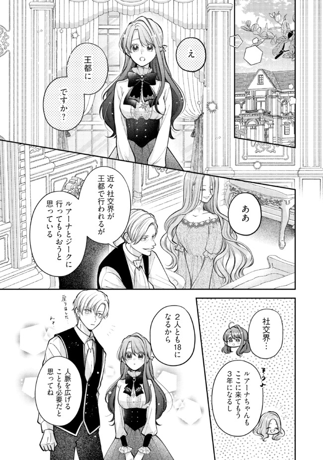 Read IKENIE TO SHITE SUTERARETA NO DE, HENKYOU HAKKE NI JIBUN WO URIMASU - ITSUNOMANIKA SEIJO TO YOBARE, DEKIAISARETEIMASHITA Chapter 8.1 [High Quality / Full] - Page 1 - nicomanga.net