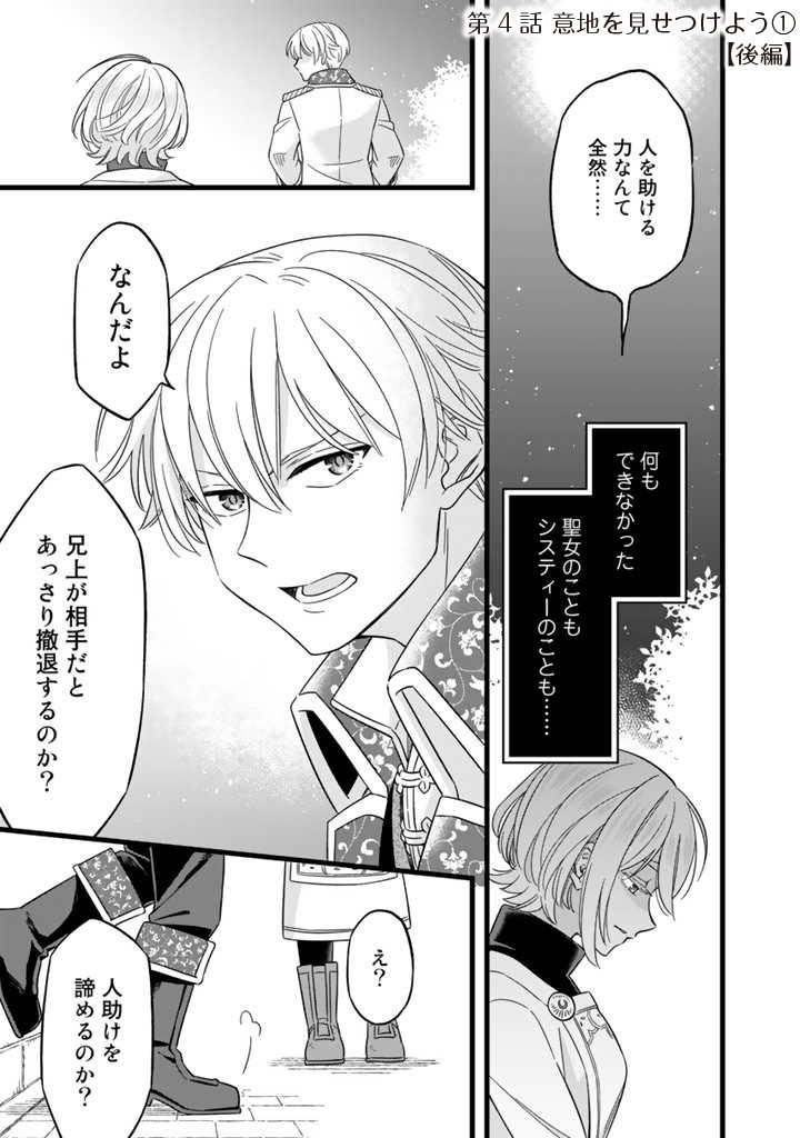 ZENSE SEIJO DATTA WATASHI WA KUSUSHI NI NARIMASHITA Chapter 4.2 page 1 - nihonkuni.com