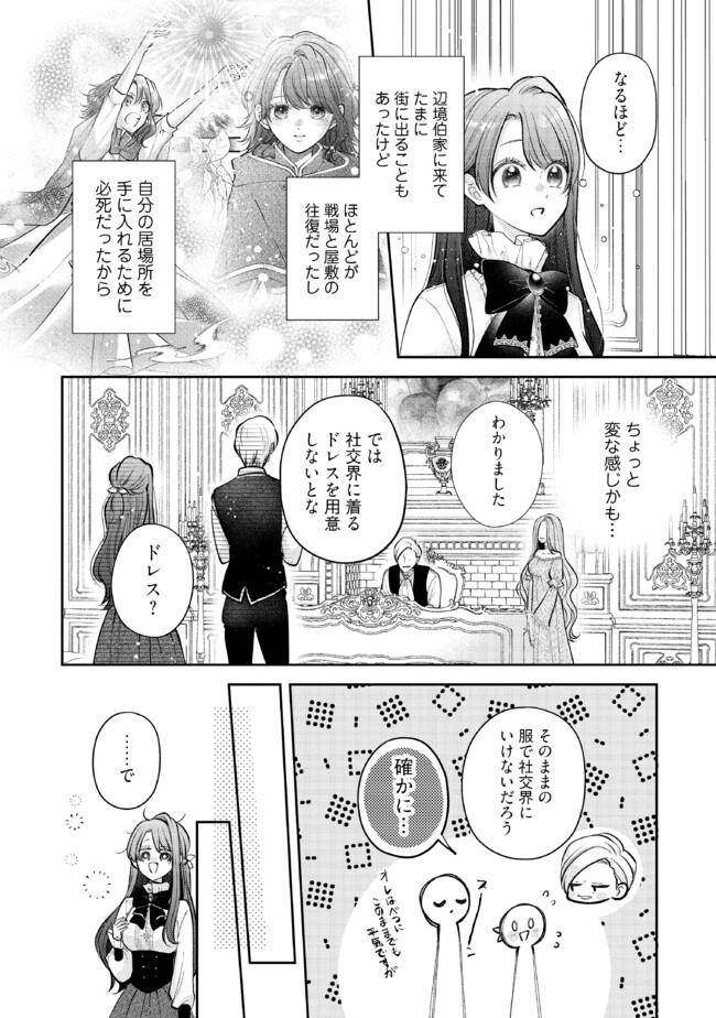 Read IKENIE TO SHITE SUTERARETA NO DE, HENKYOU HAKKE NI JIBUN WO URIMASU - ITSUNOMANIKA SEIJO TO YOBARE, DEKIAISARETEIMASHITA Chapter 8.1 [High Quality / Full] - Page 2 - nicomanga.net