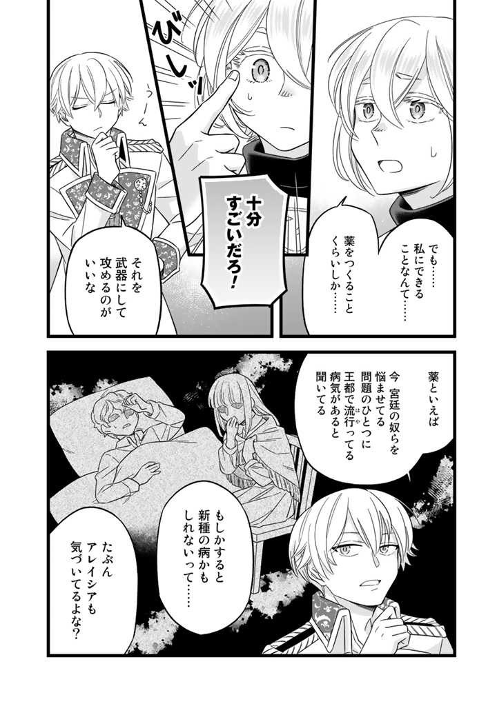 ZENSE SEIJO DATTA WATASHI WA KUSUSHI NI NARIMASHITA Chapter 4.2 page 2 - nihonkuni.com