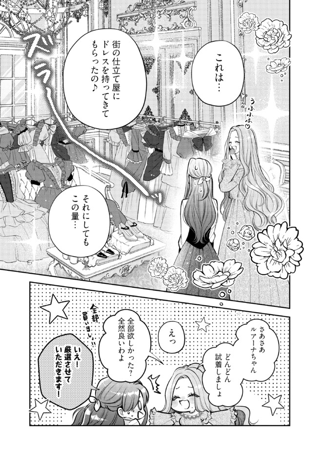 Read IKENIE TO SHITE SUTERARETA NO DE, HENKYOU HAKKE NI JIBUN WO URIMASU - ITSUNOMANIKA SEIJO TO YOBARE, DEKIAISARETEIMASHITA Chapter 8.1 [High Quality / Full] - Page 3 - nicomanga.net