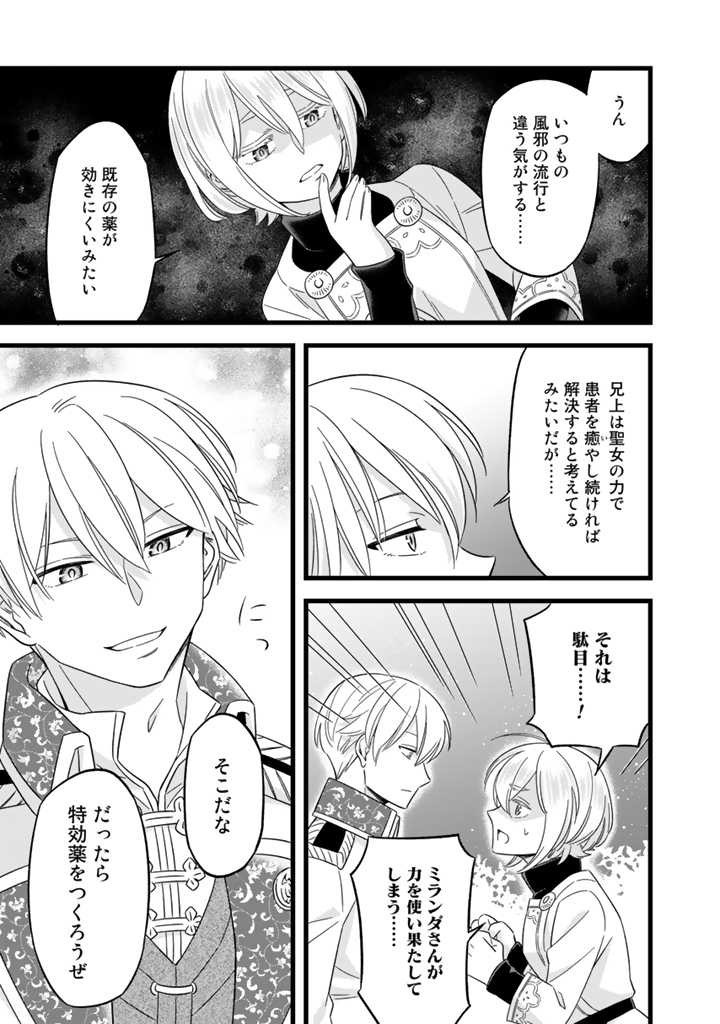 ZENSE SEIJO DATTA WATASHI WA KUSUSHI NI NARIMASHITA Chapter 4.2 page 3 - nihonkuni.com