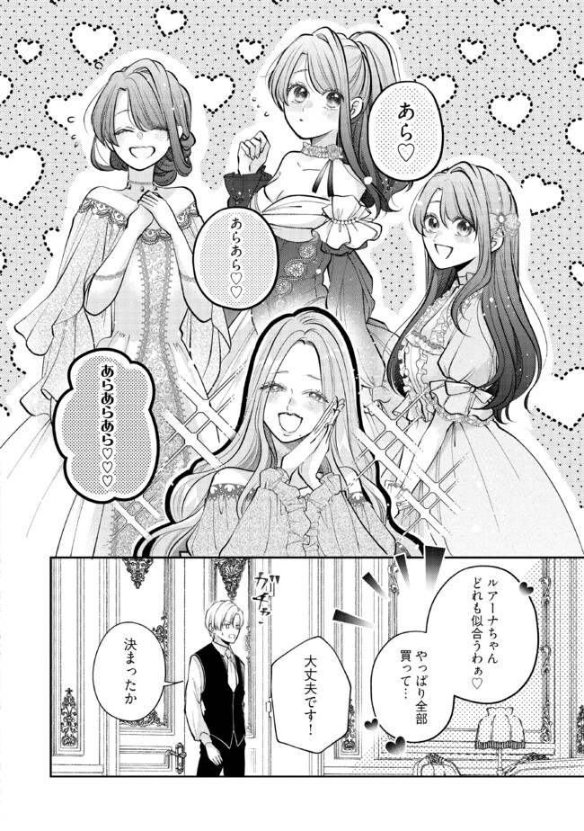 Read IKENIE TO SHITE SUTERARETA NO DE, HENKYOU HAKKE NI JIBUN WO URIMASU - ITSUNOMANIKA SEIJO TO YOBARE, DEKIAISARETEIMASHITA Chapter 8.1 [High Quality / Full] - Page 4 - nicomanga.net