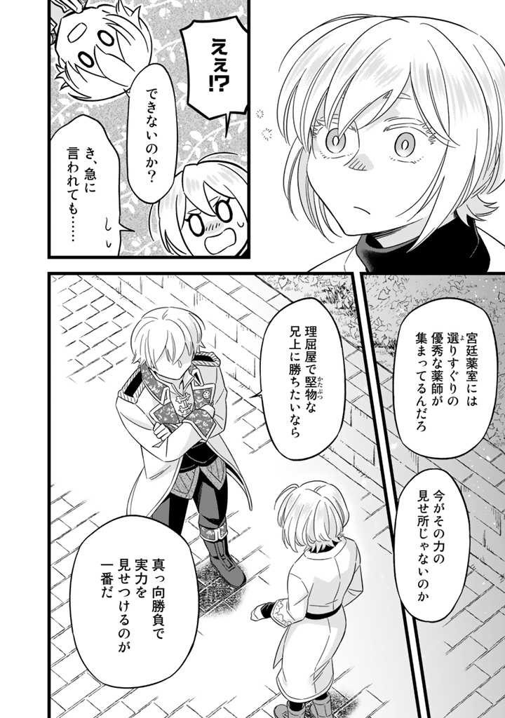 ZENSE SEIJO DATTA WATASHI WA KUSUSHI NI NARIMASHITA Chapter 4.2 page 4 - nihonkuni.com