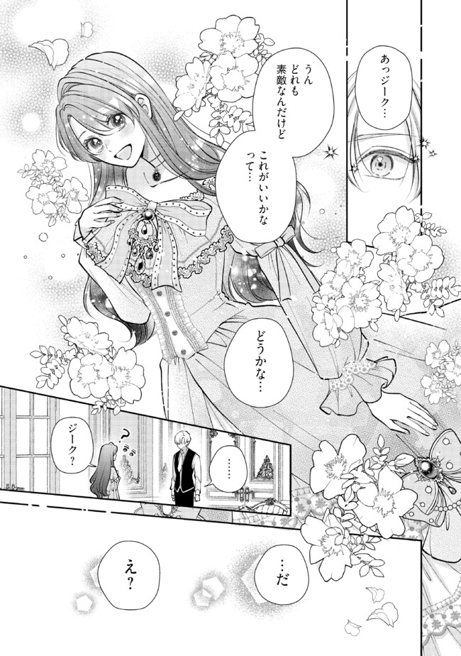 Read IKENIE TO SHITE SUTERARETA NO DE, HENKYOU HAKKE NI JIBUN WO URIMASU - ITSUNOMANIKA SEIJO TO YOBARE, DEKIAISARETEIMASHITA Chapter 8.1 [High Quality / Full] - Page 5 - nicomanga.net